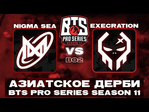 🆕MEEPO ВЕРНУЛСЯ💎Nigma Galaxy SEA vs Execration | BTS Pro Series Season 11: SEA