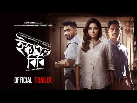 Iskaboner Bibi | Official Trailer | Arindam S | Arunima G | Trina S | Gaurab C | Arjun C | Camellia