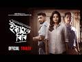 Iskaboner Bibi | Official Trailer | Arindam S | Arunima G | Trina S | Gaurab C | Arjun C | Camellia
