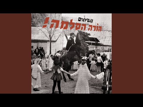 Video thumbnail for Miss Tevel - מיס תבל