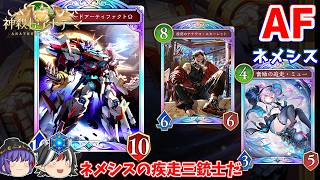 合体ロボを作る夢は終わらねぇ。AFネメシス【Shadowverse: Worlds Beyond / ゆっくり実況】
