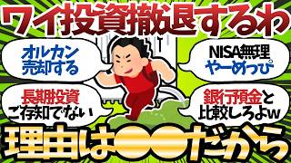 【悲報】2026年、新NISA民の脱落ラッシュが始まる模様…1・2年目と同じ感覚だと普通に詰むｗ【2chお金スレ】