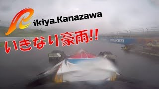 【オンボード映像】台風の雨量でフォーミュラカーを走らせるとこんな感じ。　富士スピードウェイ　 Rikiya.kanazawa