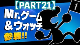 【PART21】【スマブラSP】キャラが全部出てなさ過ぎな件