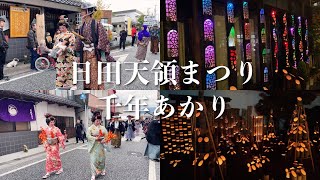 2023年日田天領まつり 千年あかり【vlog】Sennen-akari in Hita(bamboo lanterns festival)/OITA, JAPAN