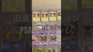 #旧裏　#PokemonTCG #PokemonCards #PokeTCG #TradingCardGame #TCGCommunity #CardOpening #PackOpening