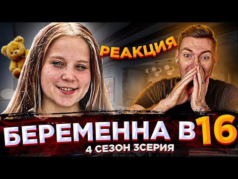 история участницы шоу беременна в 16 кри - AnHire
