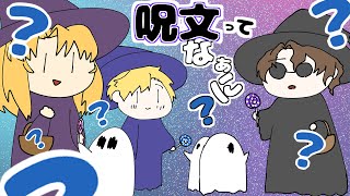 【まほやく】にわかヲタクが自分の呪文を考えてみた