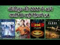 10 Upcoming Bollywood movies in 2022 || Part 4 || Cinema Tadka