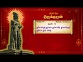 வான்சிறப்பு அதிகாரம் 2 அறத்துப்பால் �