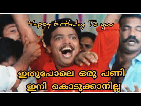 Malayalam birthday troll video