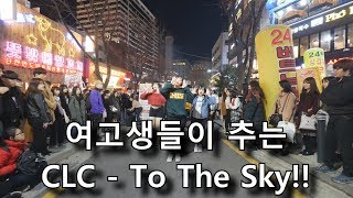 [K-pop] 진짜 상큼터진다!! CLC - To The Sky Cover Dance 커버댄스