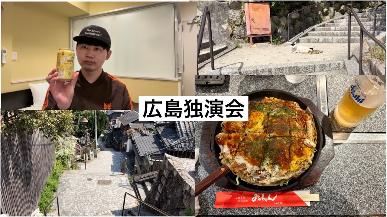 広島独演会にアンチの朝鮮学校出身者がいないかチェックした。