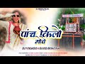 5 KILO MOVE पांच किलो मोवे Trending Adivasi Song Dj Mihir Oficial Dj Kd Bhat