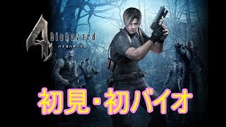 #3[声優 実況]初見さん大歓迎！雑談しながら全力でゾンビを倒す！！[バイオハザード4]