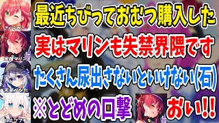 赤裸々に尿事情を告白するホロメンに容赦ない口撃を喰らわせる白上フブキw【さくらみこ 宝鐘マリン 天音かなた 雪花ラミィ 姫森ルーナ ホロライブ 切り抜き】