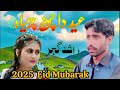 EID DAA CHAN CHARYA BHOT HE PYARA SONG 2025 EID UL FETIR AWAZ RASHID GUJJAR