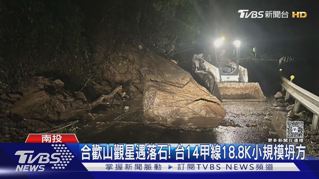 觀星變驚魂夜!合歡山落石封路 遊客苦等3小時「車留山上」