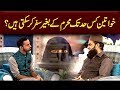 Khawateen Kis Had Tak Mehram Ke Baghair Safar Kar Sakti Hain