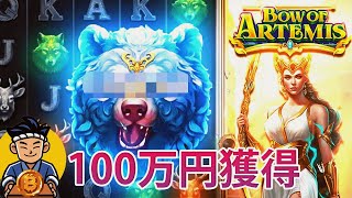 私たちはお金を2倍にしました。【Bow of Artemis】【Pragmatic】Ramenbet