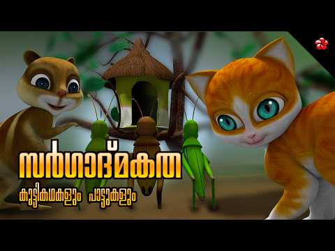 Creativity ★ Malayalam Moral Stories from Kathu the Kitten and Baby Songs of Banu Bablu and Manjadi