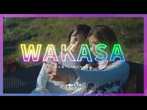 若狭町紹介ムービーのサムネイル