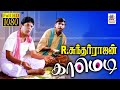 R Sundarrajan எதார்த்தமான நடிப்பில் வயிறு வல�
