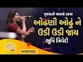 Odhni Odhu Odhu Ne Udi Jaay Live Bhoomi Trivedi Gujarati Jalso 2018 Ahmedabad