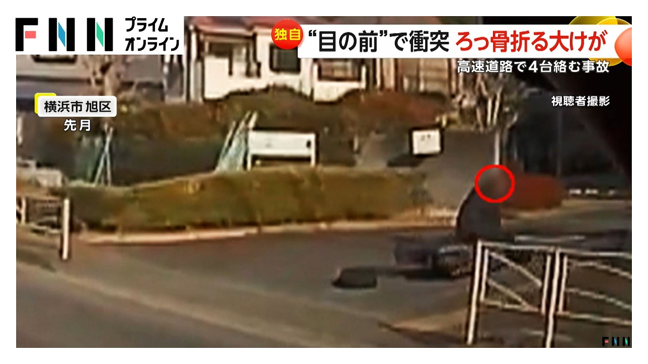 バイクと衝突　歩道の奥に車突っ込む　バイク運転手はろっ骨を骨折　横浜市…高速道で4台絡む玉突き事故　埼玉・羽生市（2026年03月23日）