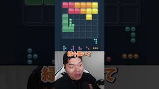 こんな攻略法あるゥ！？🤣ｗｗｗｗｗ #ブロックパズル