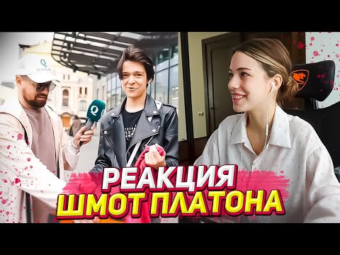 АКУЛИЧ СМОТРИТ Сколько стоит шмот Молодого Платона