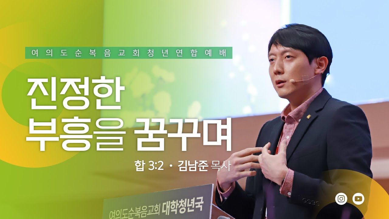 [여의도순복음교회 대학청년국]2024년 3월17일_주일 5부 청년연합예배