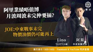 TASTY 盤房 Live 2026-03-19 | 港股財經直播 | 即市分析