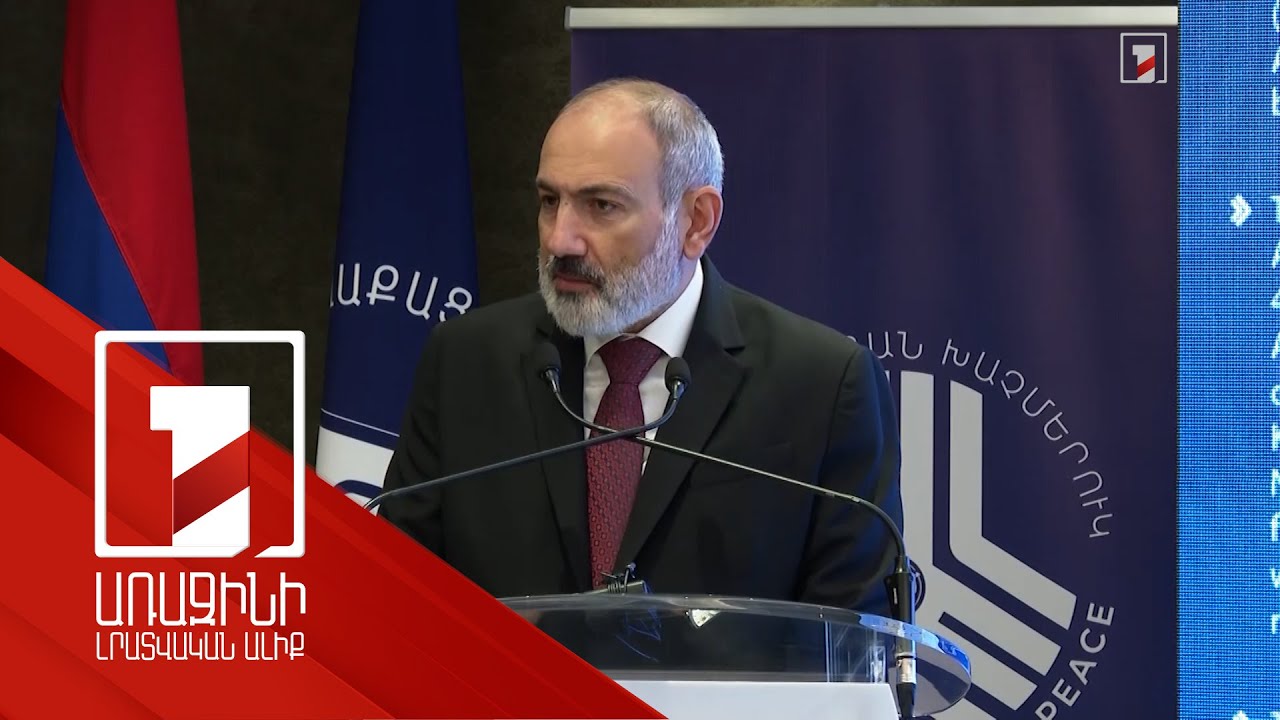 «Խաղաղության խաչմերուկ՝ միավորելով անվտանգությունն ու ժողովրդավարությունը». համաժողով Երևանում