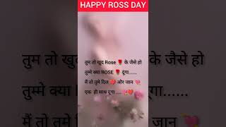 Rose day🌹 status 2023/Happy Rose day ❤️ WhatsApp status/ Rose day shayari status #shorts #ytshorts