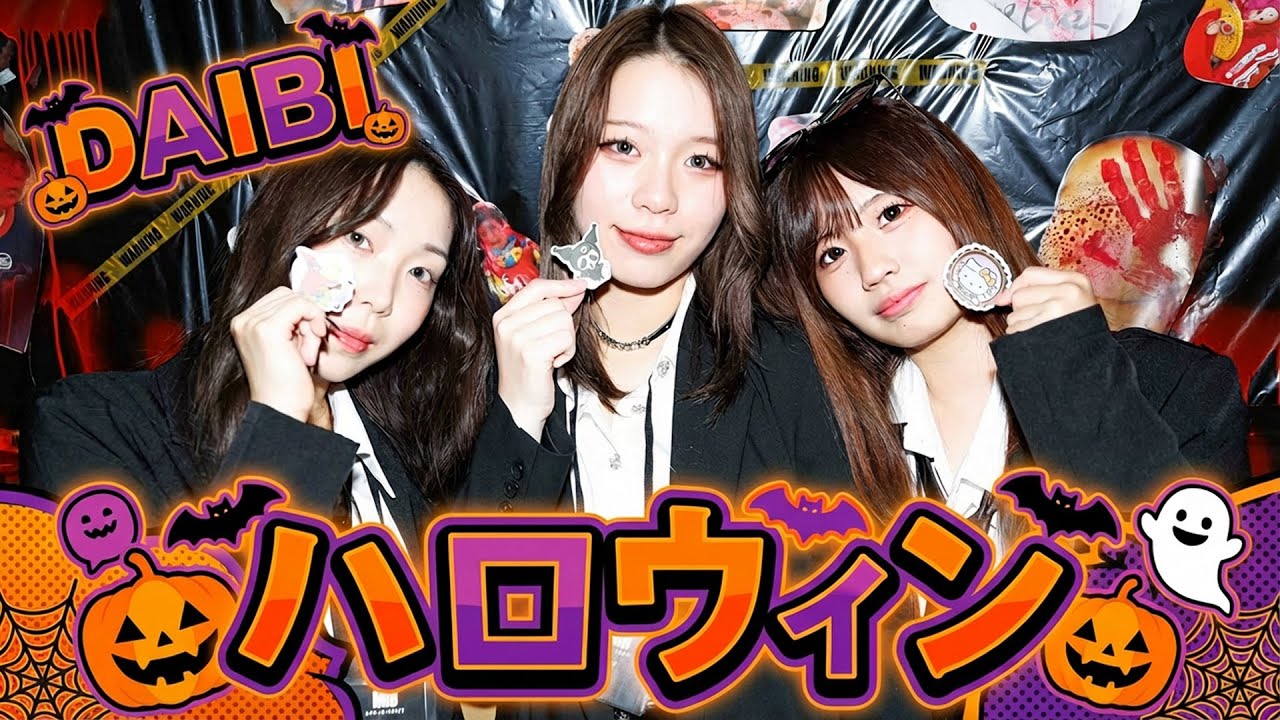 ハロウィン2026