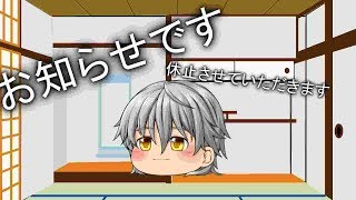 お知らせ動画　1~2週間休憩させていただきます