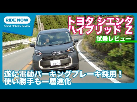 トヨタ シエンタ ハイブリッド Z 2025年一部改良版 試乗レビュー by 島下泰久