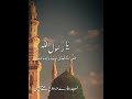 Jab MUHAMMAD S A W Ka Naam Ata Hy Naat