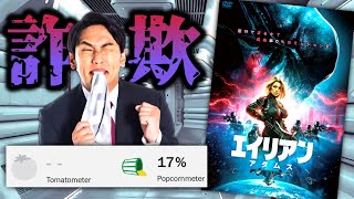 【パッケージ詐欺】エイリアンと１ｍｍも関係ないクソ映画『エイリアン：アダムス』