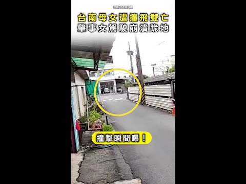 台南母女機車雙載上工…路口遭撞飛雙亡！　肇事女駕駛崩潰跪地 | ETtoday社會新聞 | ETtoday新聞雲
