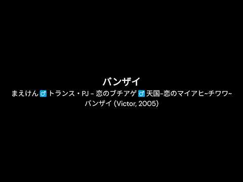 Banzai - Maeken Trance Project