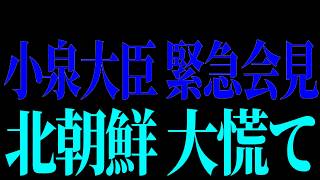 【小泉進次郎】緊急会見の場で衝撃の事態発生【高市早苗】