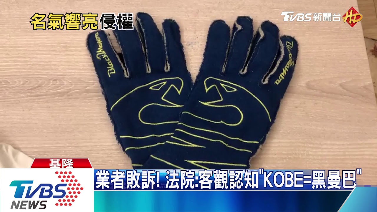 蹭KOBE人氣? 「黑曼巴」賽車服遭控侵權