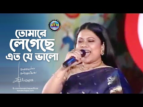 তোমারে লেগেছে এত যে ভালো | Tomare Legeche Eto Je Valo