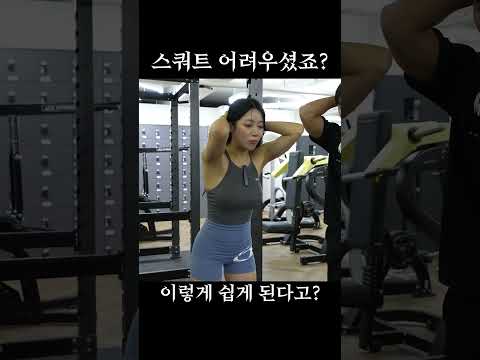 이제 마음껏 스쿼트를 펼쳐보세요