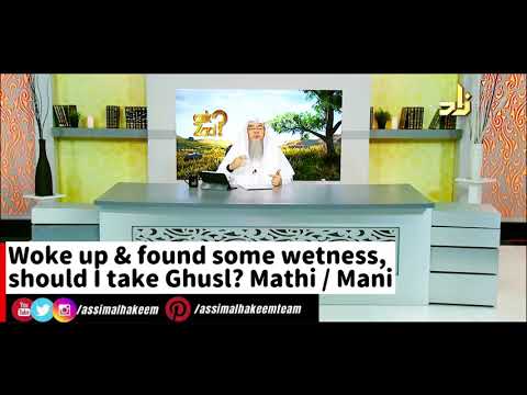 Woke up & found some wetness,  should I take Ghusl? Mathi / Mani | Sheikh Assim Al Hakeem