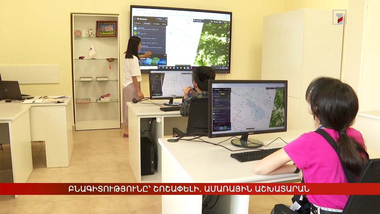 Բնագիտությունը՝ շոշափելի. ամառային աշխատարան աշակերտների համար