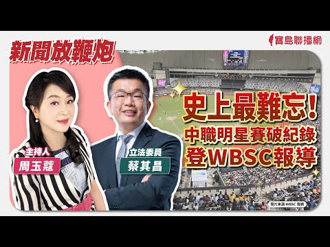  - 保護台灣大聯盟 - 政治文化新聞平台