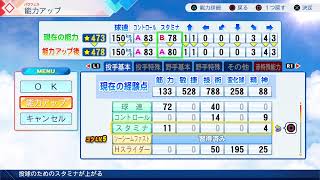 パワフルプロ野球2026プレイ日誌#39